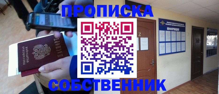 временная регистрация законно в Краснослободске